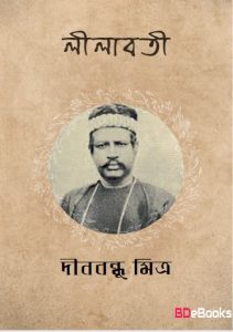 Lilabati by Dinabandhu Mitra