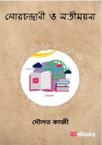 Lor Chondrani O Sati-Mayna