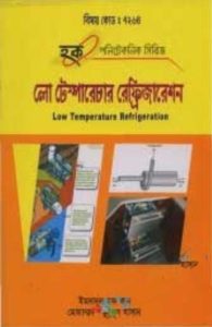 Low Tempertature Refrigeration (7264)
