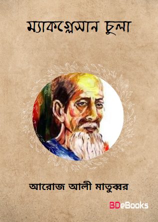 Macglashan Chula