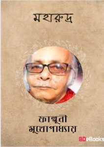 Maharudra by Falguni Mukhopadhyay