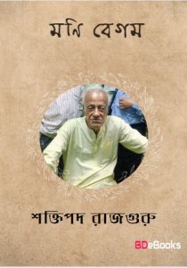 Mani Begam by Shaktipada Rajguru