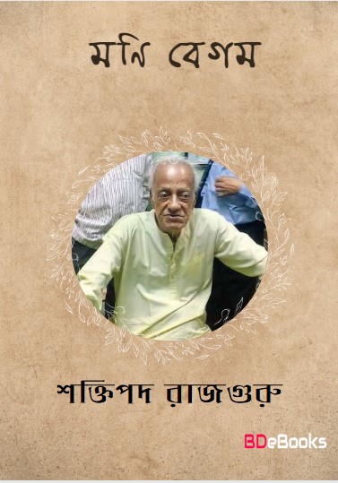 Mani Begam by Shaktipada Rajguru