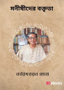 Manishider Baktrita by Baridboron Ghosh, book cover