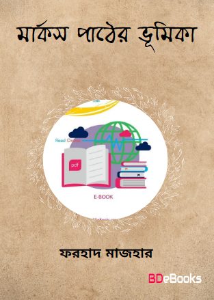 Marx Pather Bhumika