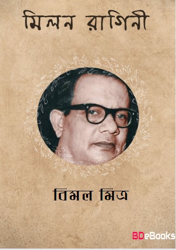 Milan Ragini by Bimal Mitra