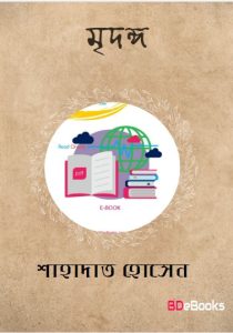 Mridanga By Shahadat Hussain