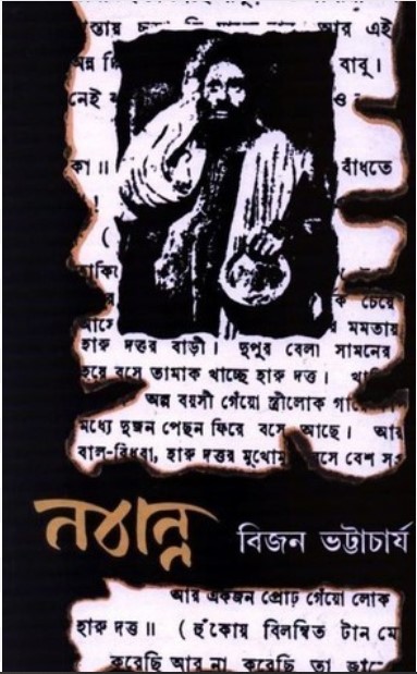 Nabanna by Bijon Bhattacharya