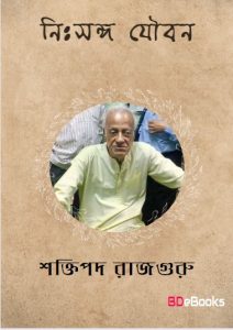 Nihsanga Jouban by Shaktipada Rajguru