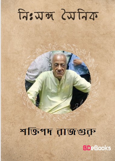 Nihsanga Sainik by Shaktipada Rajguru