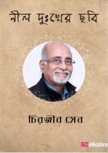 Nil Duhkher Chhabi by Chiranjib Sen