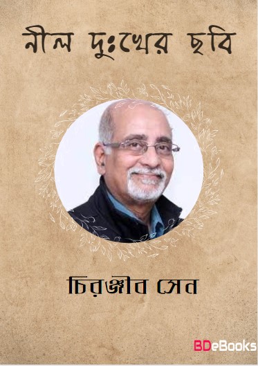 Nil Duhkher Chhabi by Chiranjib Sen