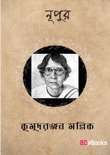 Nupur by Kumud Ranjan Mullick