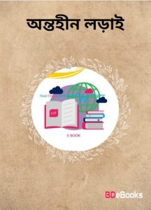 Ontohin Lorai, book cover