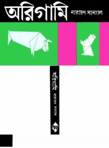 Origami by narayan sanyal