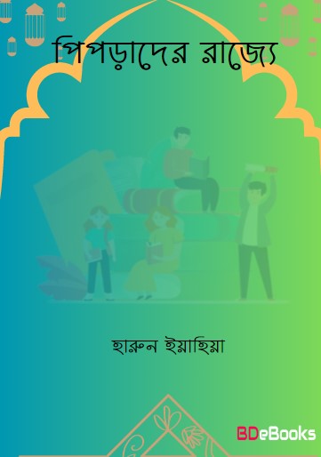 Piprader Rajjo by Harun Yahya