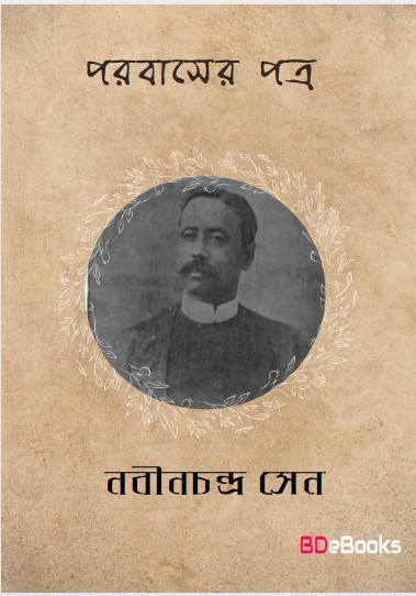 Prabaser Patra by Nabinchandra Sen