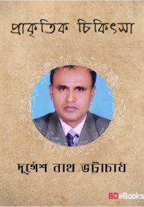 Prakritik Chikitsa by Durgesh Nath Bhattacharya