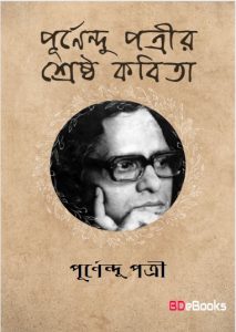 Purnendu Patrir Shrestho Kobita by Purnendu Pattrea
