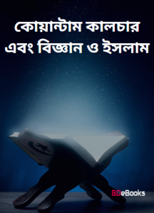 Quantam Culture Ebong Biggyan O Islam, book cover