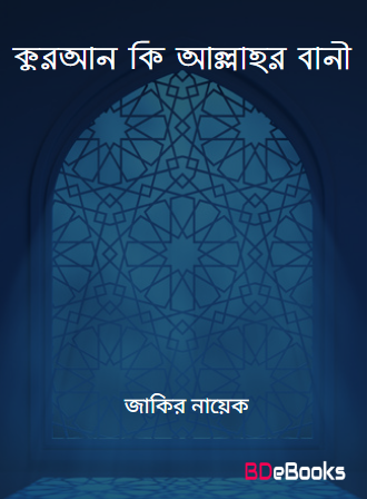 Quran Ki Allahr Bani