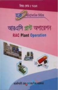 RAC Plant Operation (7263), বইয়ের প্রচ্ছদ