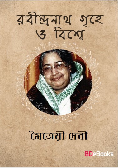 Rabindranath Grihe O Bishwe by Maitreyi Devi