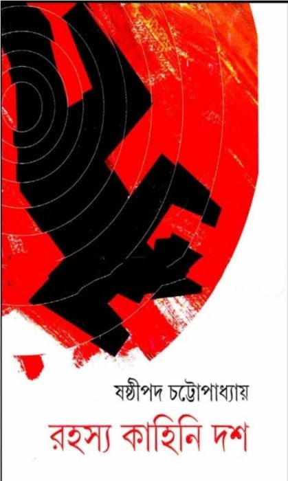 Rahasya Kahini Dash