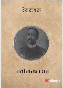 Raibartak by Nabinchandra Sen