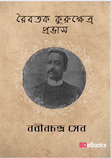 Raivatak Kurukshetra Prabhas by Nabinchandra Sen