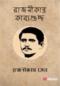 Rajanikanta Kabyaguccho by Rajanikanta Sen