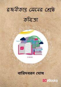 Rajanikanto Shener Srestho kobita