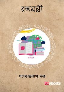 Rangamalli
