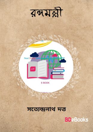 Rangamalli