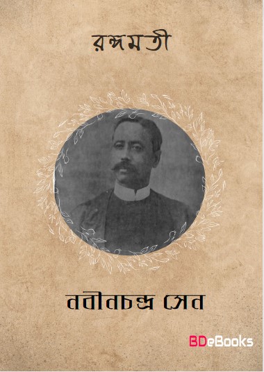 Rangamati Natok by Nabinchandra Sen