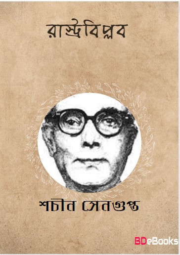Rastrobiplob by Sachin Sengupta
