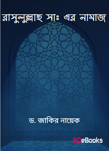 Rasulullah SAW Er Namaz by Dr. Zakir Naik