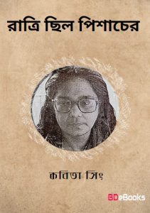 Ratri Chhilo Pishacher
