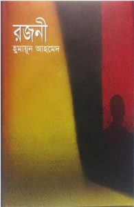 Rojoni by Humaun Ahmed (BDeBooks.com)
