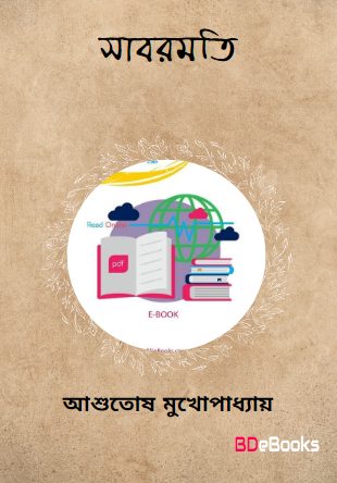 Sabarmati