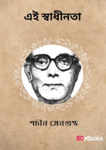 Sachin Sengupta