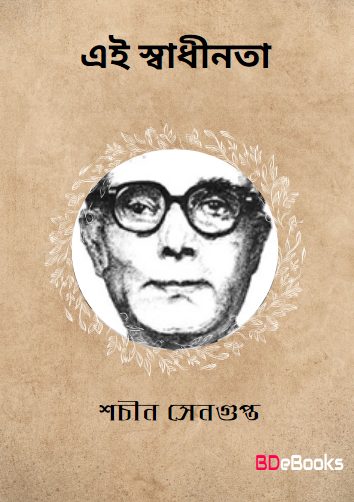 Sachin Sengupta