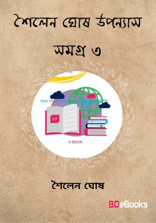 Sailen Ghosh Uponnas Samagra 3