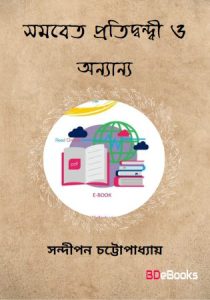 Samabeta Pratidwandwi O Anyanya
