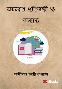 Samabeta Pratidwandwi O Anyanya