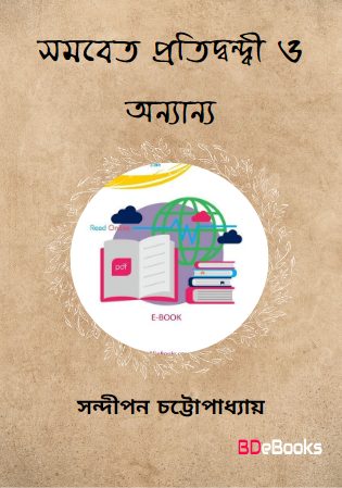 Samabeta Pratidwandwi O Anyanya