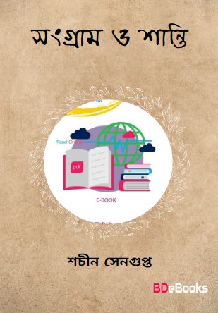 Sangram O Shanti