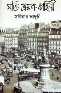 Satyi Bhraman Kahini