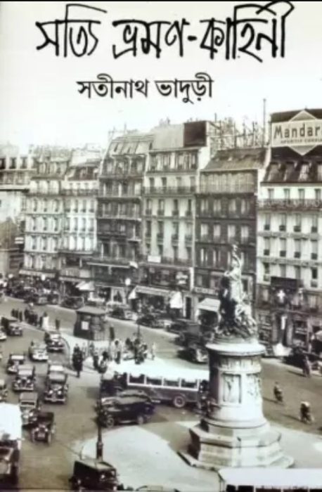 Satyi Bhraman Kahini