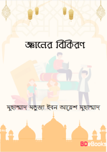 Geaner BIkiron by Muhammad Mortuza Ibn Ayesh Muhammad